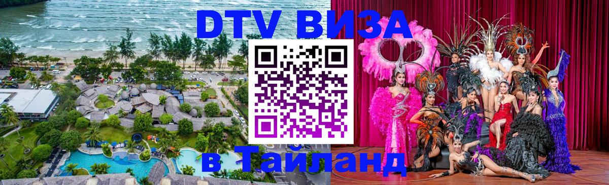 Оформление DTV визы под ключ: стоимость и тарифы, только загранпаспорт - 04.10.2025 